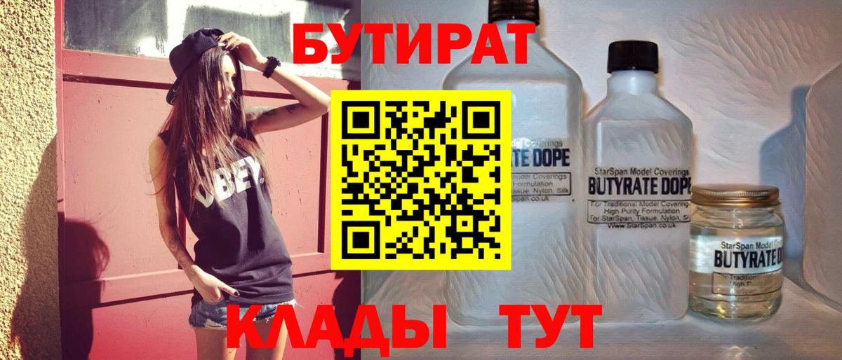 БУТИРАТ BDO Шали