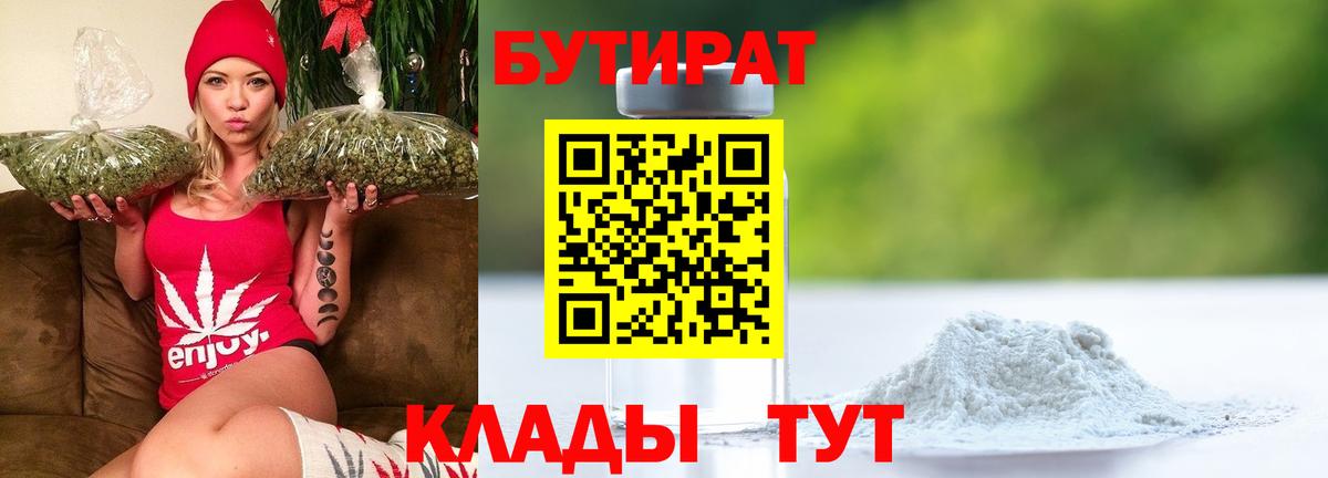 Бутират  Вход с VPN  Шали  Бутират буратино 