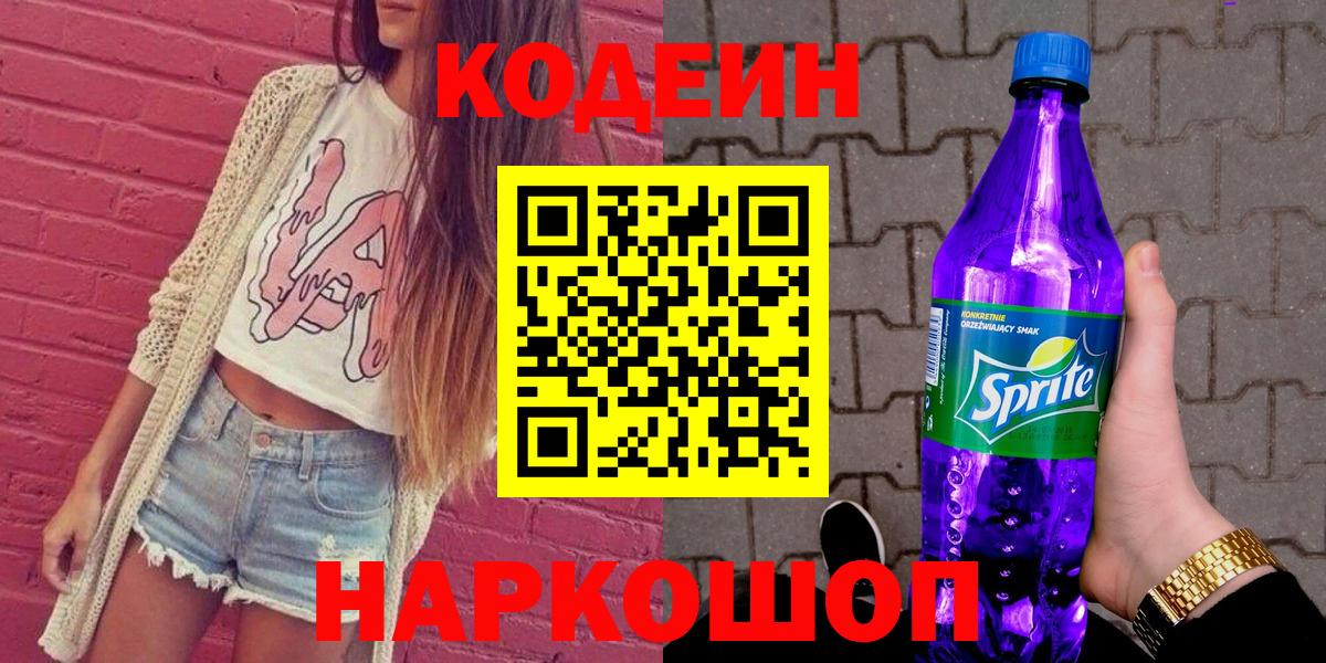 Шали  Codein Purple Drank  Вход с VPN 