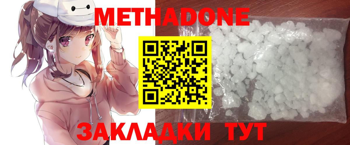 МЕТАДОН methadone  мега зеркало  Шали  МЕТАДОН мёд  Вход с VPN 